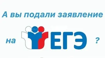 Заявление на участие в ЕГЭ в 2020 году можно подать до 1 февраля