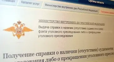 Отдел МВД России по Кавказскому району информирует граждан о порядке получения справки о наличии (отсутствии) судимости