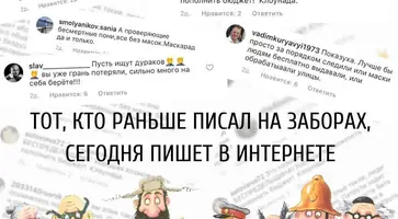 Тот, кто раньше писал на заборах, сегодня пишет в интернете