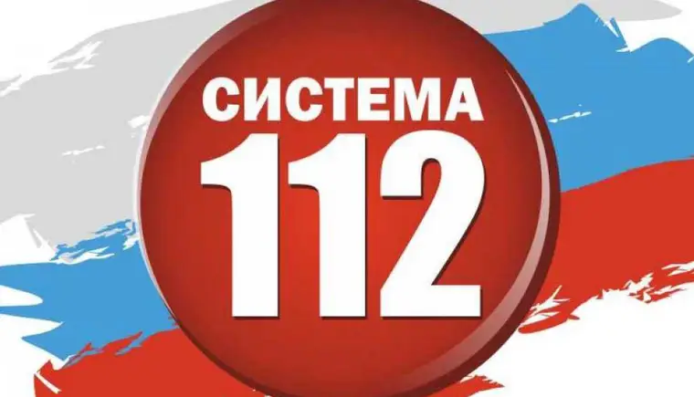 «112» – единый номер вызова экстренных служб