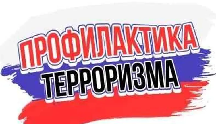 Полицейские Кавказского района предупредили о мерах безопасности, направленных на профилактику терактов