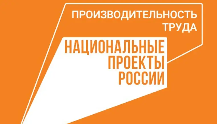 Кубанская компания подвела итоги реализации нацпроекта «Производительность труда»