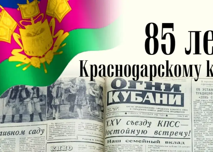 В подшивке газеты «Огни Кубани» за 1975 год мы нашли первое упоминание о Дне советской семьи