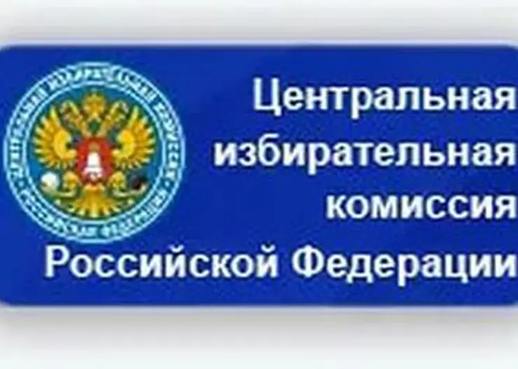 Официальная позиция ЦИК России  по «выдвижению кандидатов в Президенты»