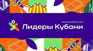 Стартовал прием заявок на кадровый конкурс «Лидеры Кубани»