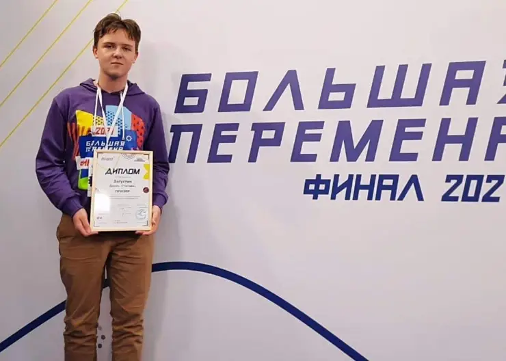 Студент из Кропоткина стал призером всероссийского конкурса «Большая перемена»