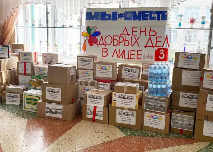 Сотрудники и учащиеся лицея № 3 города Кропоткина собрали около 500 килограммов гуманитарной помощи российским военным