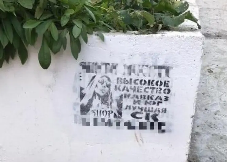 Смертельное граффити или что рекламируют заборы Кропоткина?
