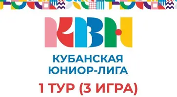 Команда КВН Кавказского района поборется за звание самой смешной в зональной лиге