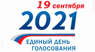 19 сентябре 2021 года в России пройдут очередные выборы депутатов Государственной Думы Федерального Собрания Российской Федерации восьмого созыва