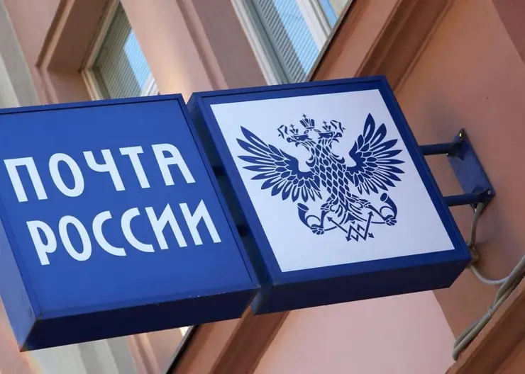 Почтовые отделения на Кубани изменят график работы в связи с Днем России