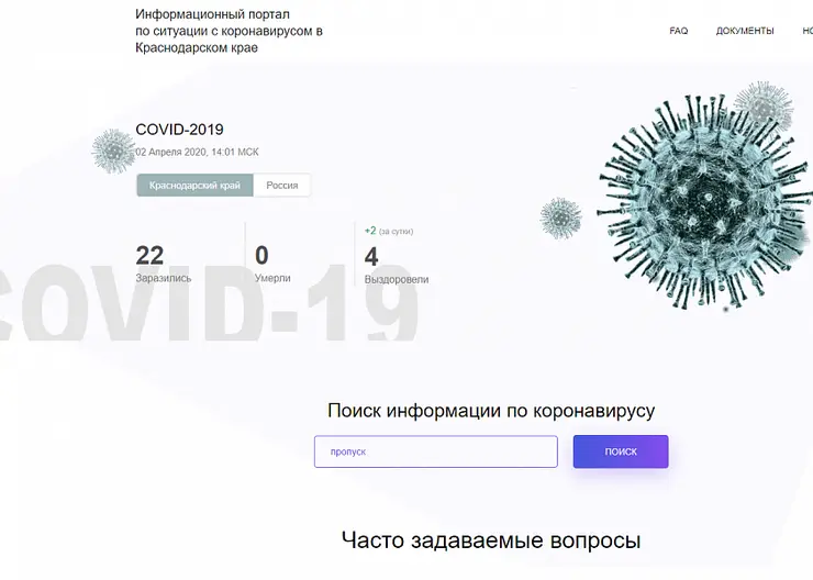 В Краснодарском крае заработал информационный портал по ситуации с коронавирусом