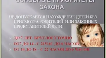 Требования «детского закона»