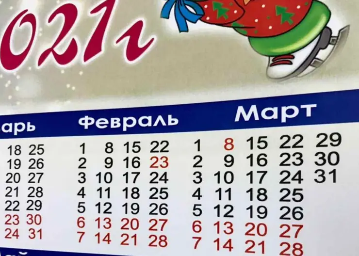 Как мы работаем и отдыхаем в феврале