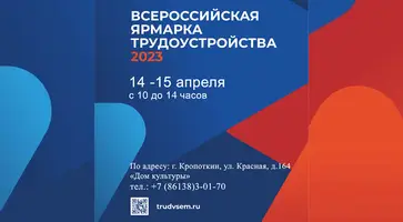 Всероссийская ярмарка трудоустройства пройдет 14 и 15 апреля