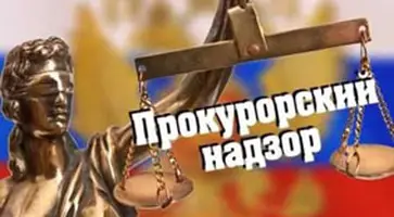 Прокурорский надзор  (Сроки изменены; «Максимус» схитрил с налогами; Восемь лет «строгача»)