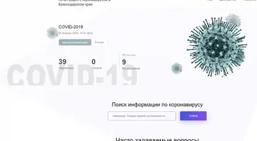 Более 74 тысяч пользователей за первые двое суток посетили региональный портал по ситуации с коронавирусом