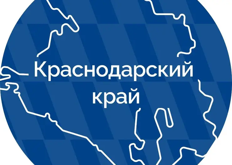 Будьте в курсе главных новостей Краснодарского края!