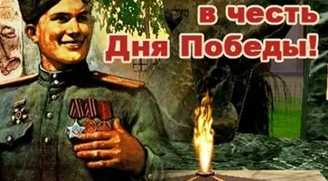 «Мы этой памяти верны»