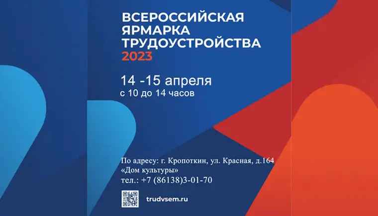 Всероссийская ярмарка трудоустройства пройдет 14 и 15 апреля