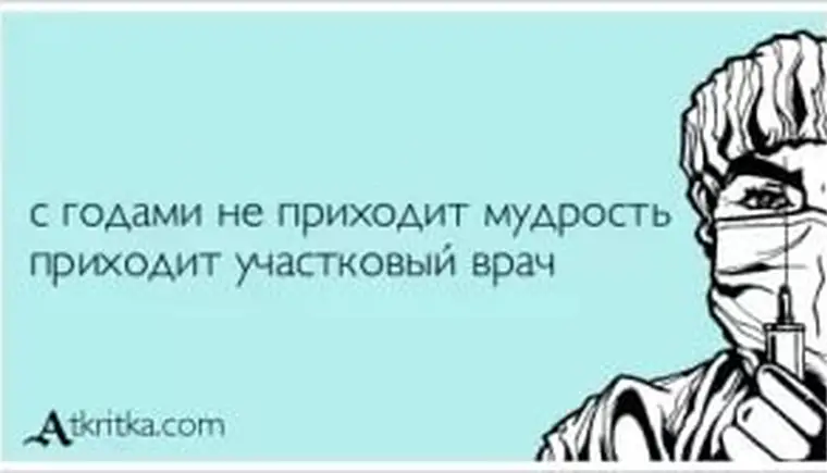 А вы знаете своего участкового врача?