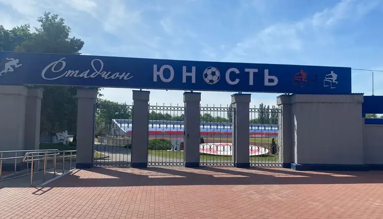 Легендарный стадион Кропоткина «Юность» переживает масштабную реконструкцию