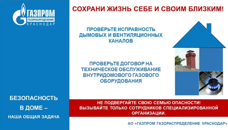 Уважаемые потребители природного газа!