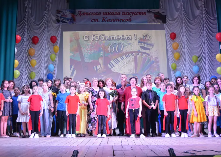 Детская школа искусств станицы Казанской отметила свой юбилей — 60-летие со дня создания учреждения дополнительного образования