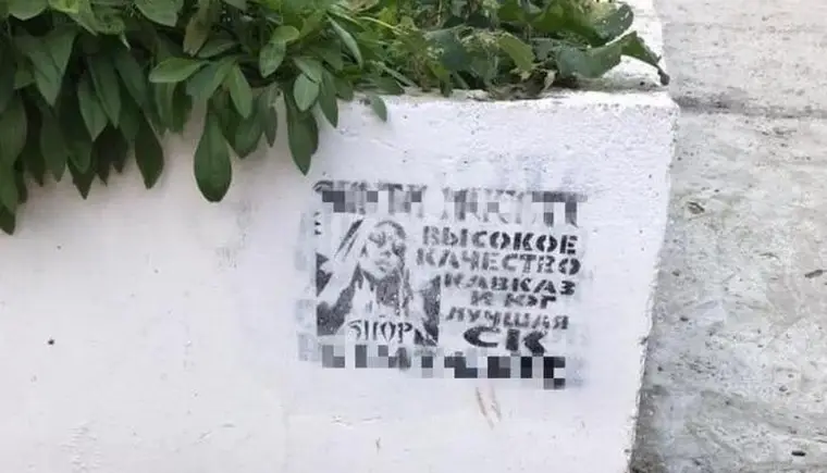 Смертельное граффити или что рекламируют заборы Кропоткина?
