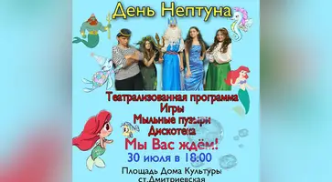 Нептун заглянул в Дмитриевскую