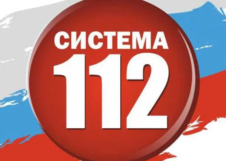 «112» – единый номер вызова экстренных служб