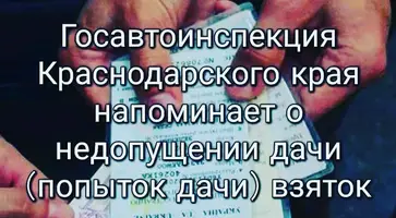 Передача и прием взятки в российском законодательстве являются противозаконными и караются в соответствии с Уголовным кодексом.