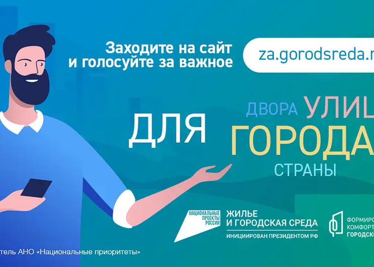 С 15 апреля по 31 мая проходит рейтинговое голосование по отбору общественных территорий по благоустройству в городе Кропоткине