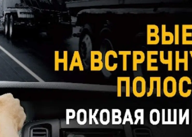 Полицейские Кавказского района предупреждают об опасности рискованных маневров на дороге