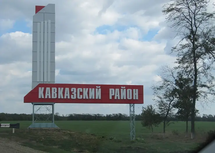 С Днем Кавказского района!