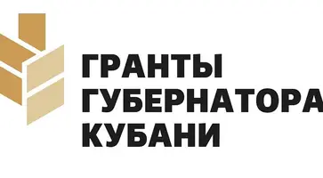 Стартовал прием заявок на третий конкурс Грантов Губернатора Кубани 2023 года!