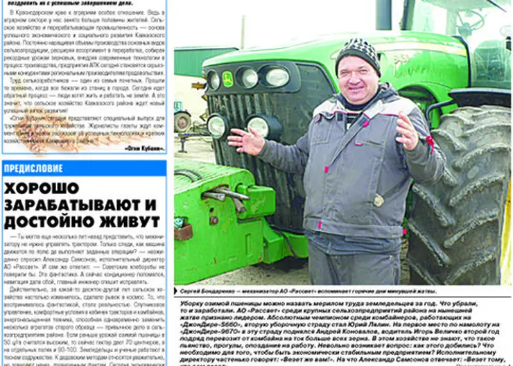 «Сельский счёт» - спецпроект газеты «Огни Кубани», посвященный  труженикам сельхозотрасли Кавказского района