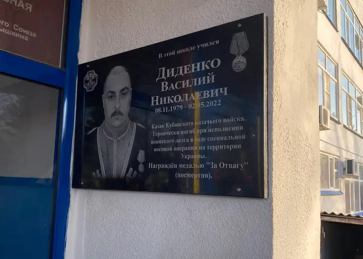 Потомственному казаку, погибшему бойцу СВО, открыли памятную доску в родной школе №14 станицы Кавказской