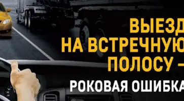 Полицейские Кавказского района предупреждают об опасности рискованных маневров на дороге