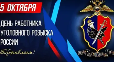 Службе уголовного розыска исполняется 103 года