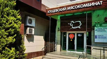 Кубанский мясокомбинат стал участником нацпроекта «Производительность труда»