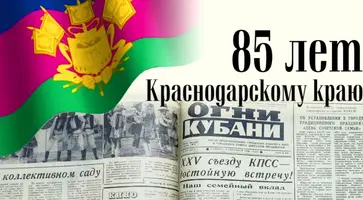 В подшивке газеты «Огни Кубани» за 1975 год мы нашли первое упоминание о Дне советской семьи