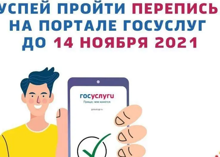 Успевайте пройти перепись населения