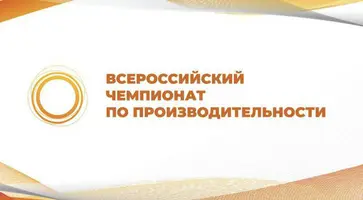 Кубанская команда вышла в финал Всероссийского чемпионата по производительности