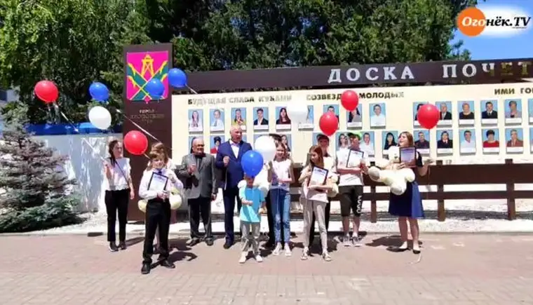 В Кропоткине в День защиты детей состоялось открытие обновленной детской Доски почета