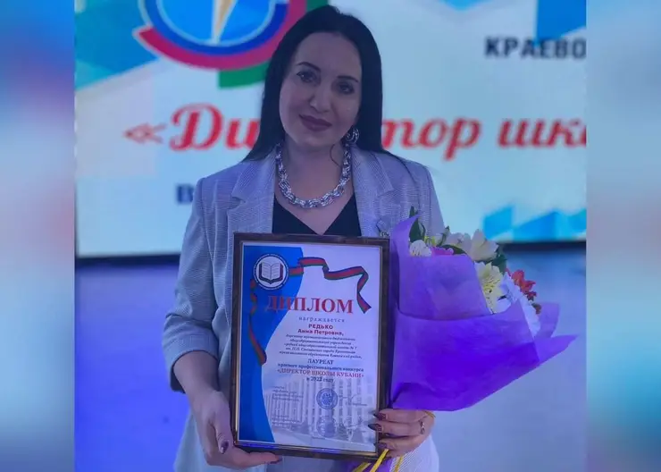 Директор кропоткинской школы Анна Петровна Редько стала лауреатом краевого профессионального конкурса