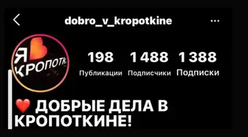 Эстафета добрых дел набирает обороты в Кропоткине