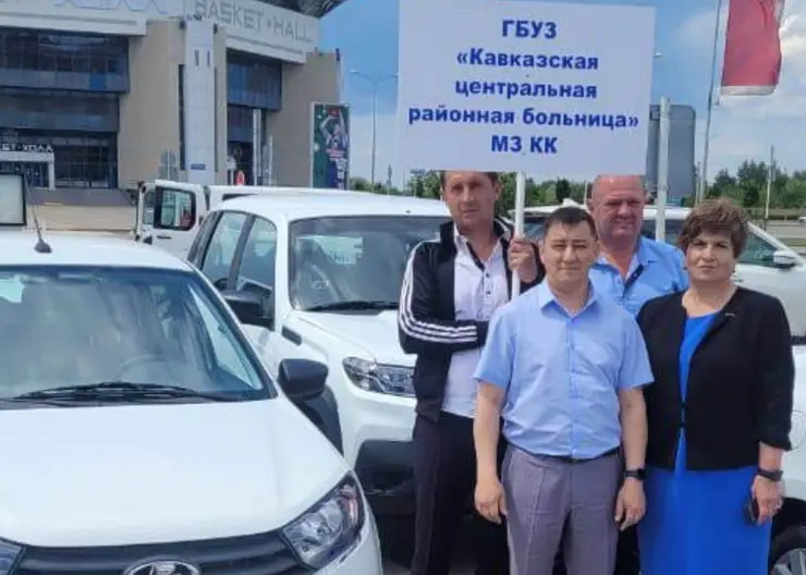 Кавказская центральная районная больница получила четыре новых автомобиля