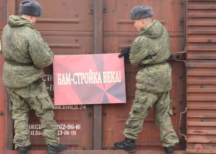 Военнослужащие из Кавказского района отправились на реконструкцию Байкало-Амурской магистрали