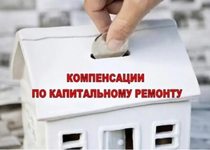 Компенсации расходов по оплате взноса на капитальный ремонт общего имущества собственников помещений в многоквартирном доме отдельным категориям граждан